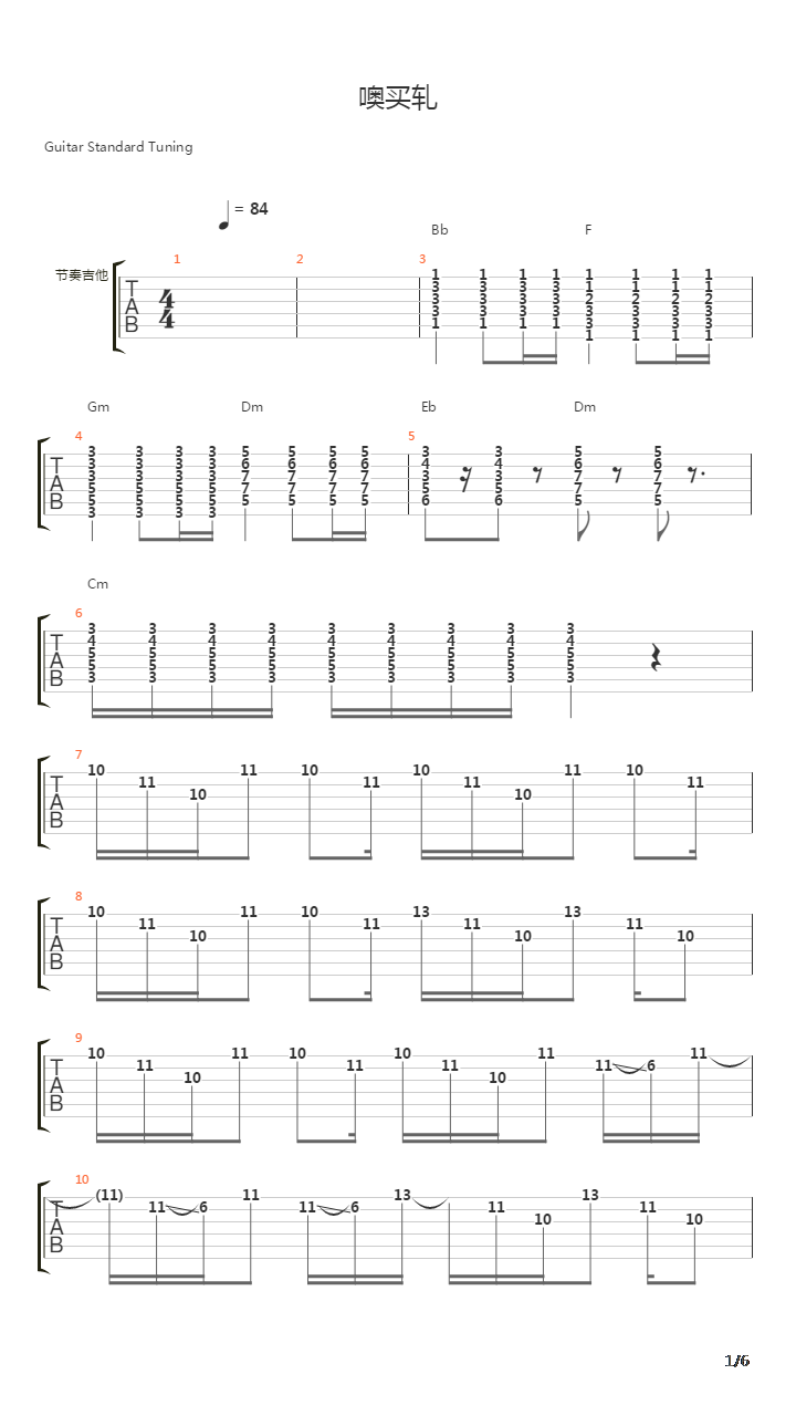 噢买轧吉他谱