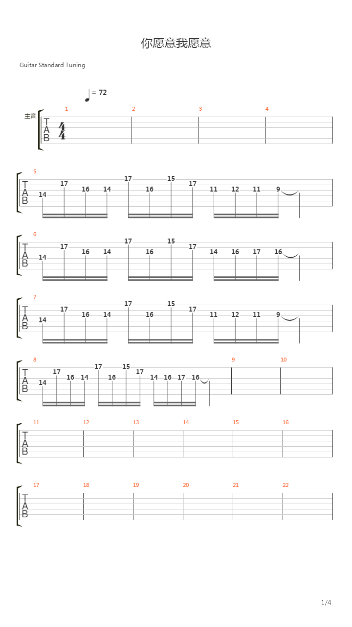 你愿意我愿意吉他谱