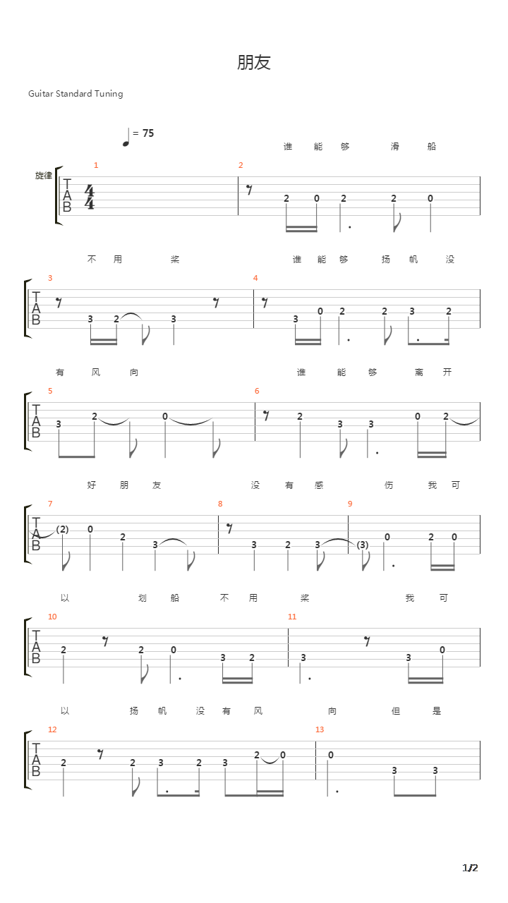 朋友吉他谱