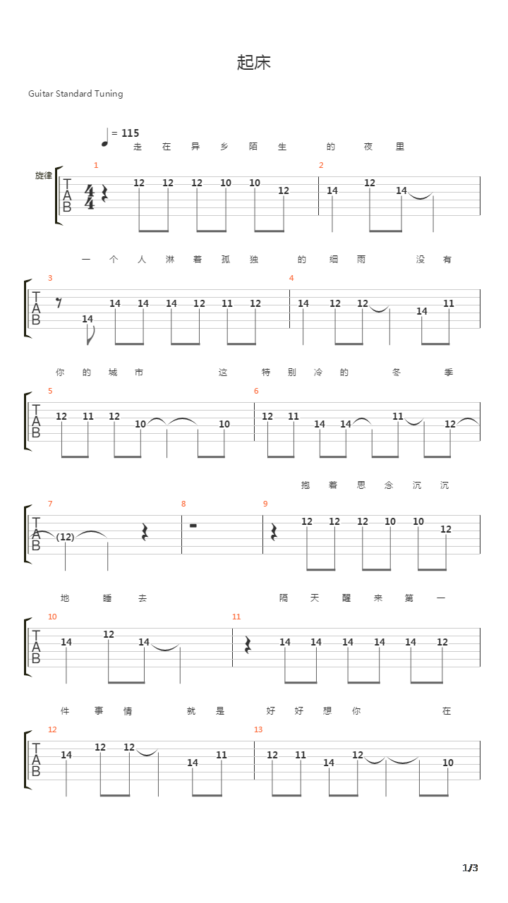 起床吉他谱
