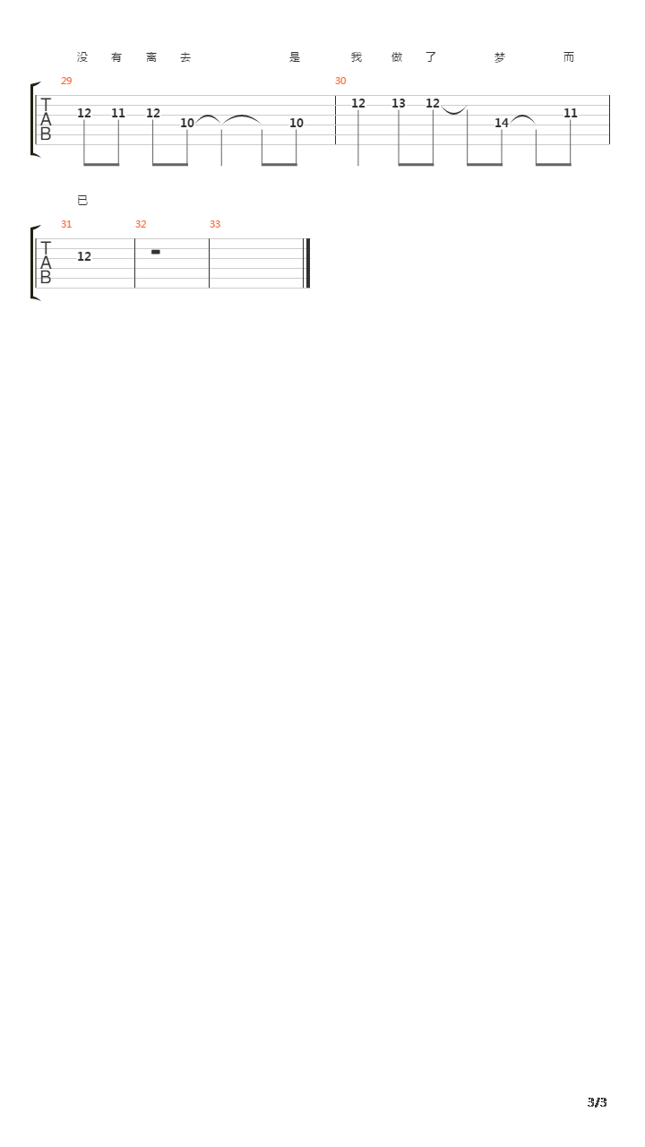 起床吉他谱