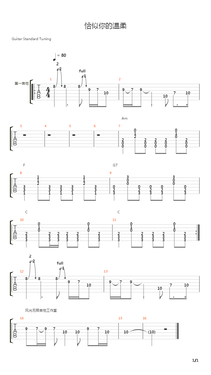 恰似你的温柔吉他谱