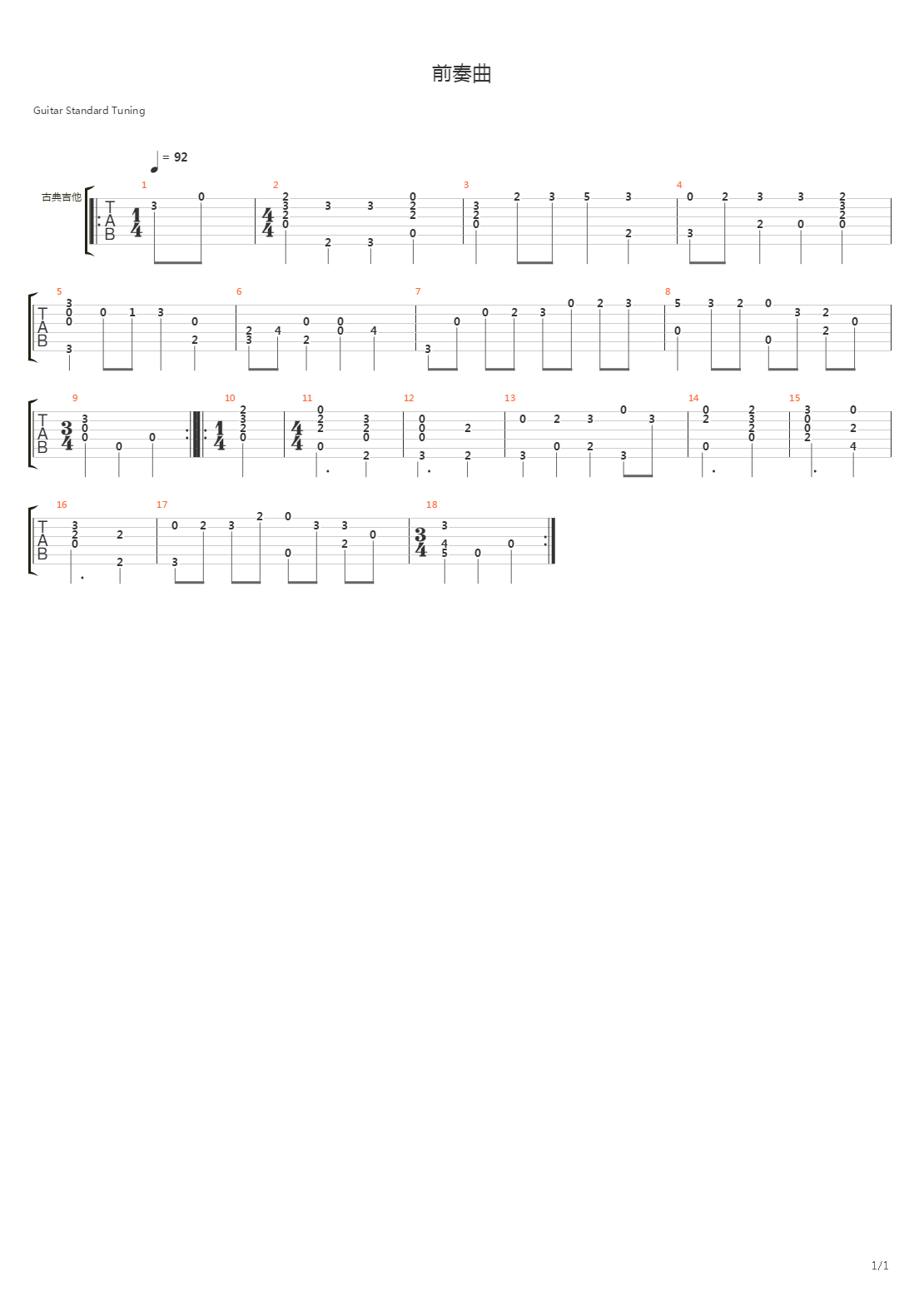 前奏曲吉他谱