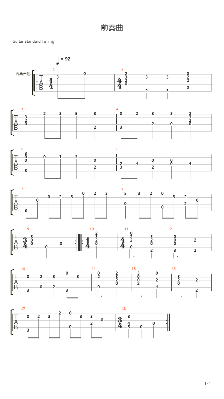前奏曲吉他谱