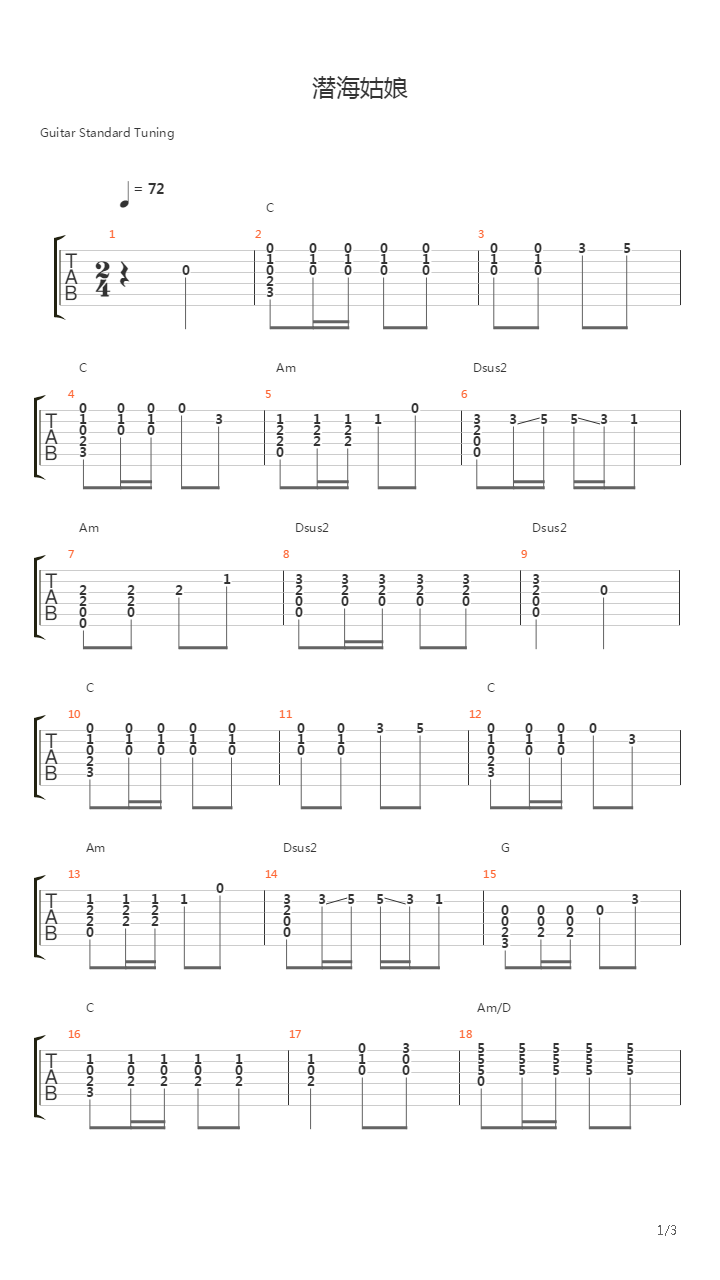 潜水姑娘吉他谱