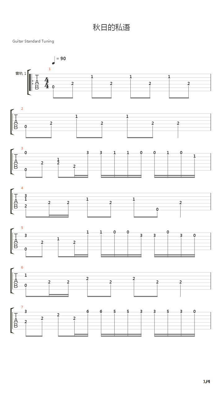 秋日的私语吉他谱