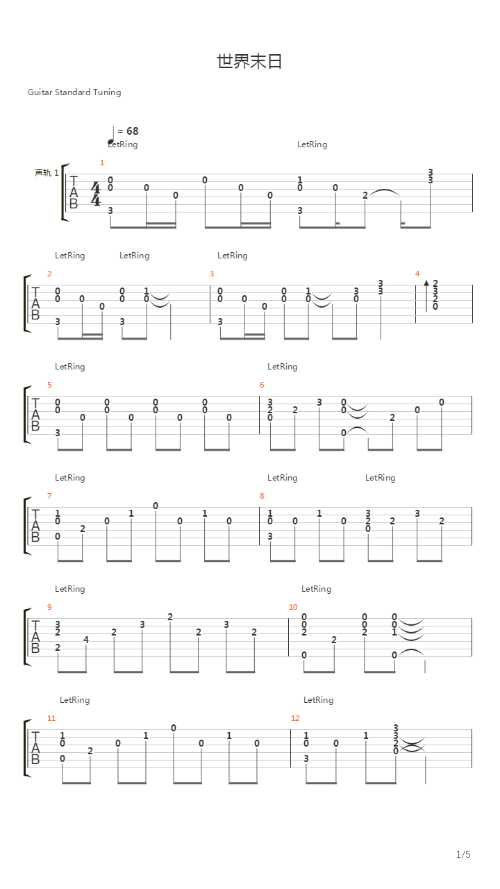 世界末日吉他谱