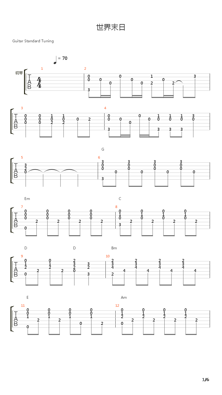世界末日吉他谱