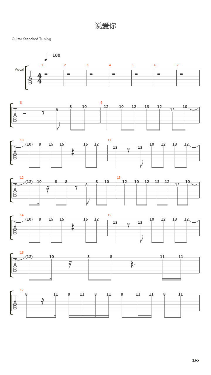 说爱你吉他谱
