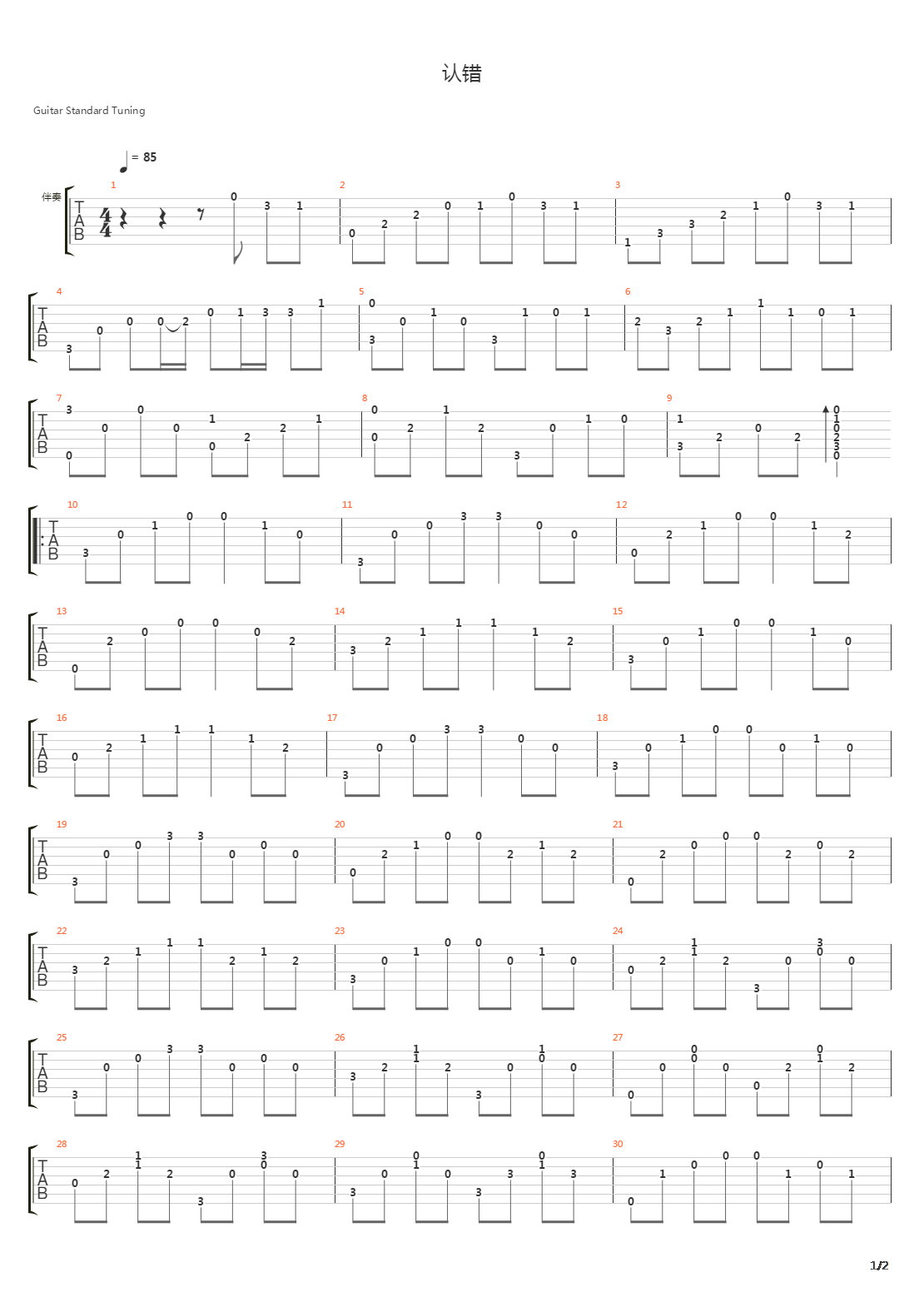 认错吉他谱