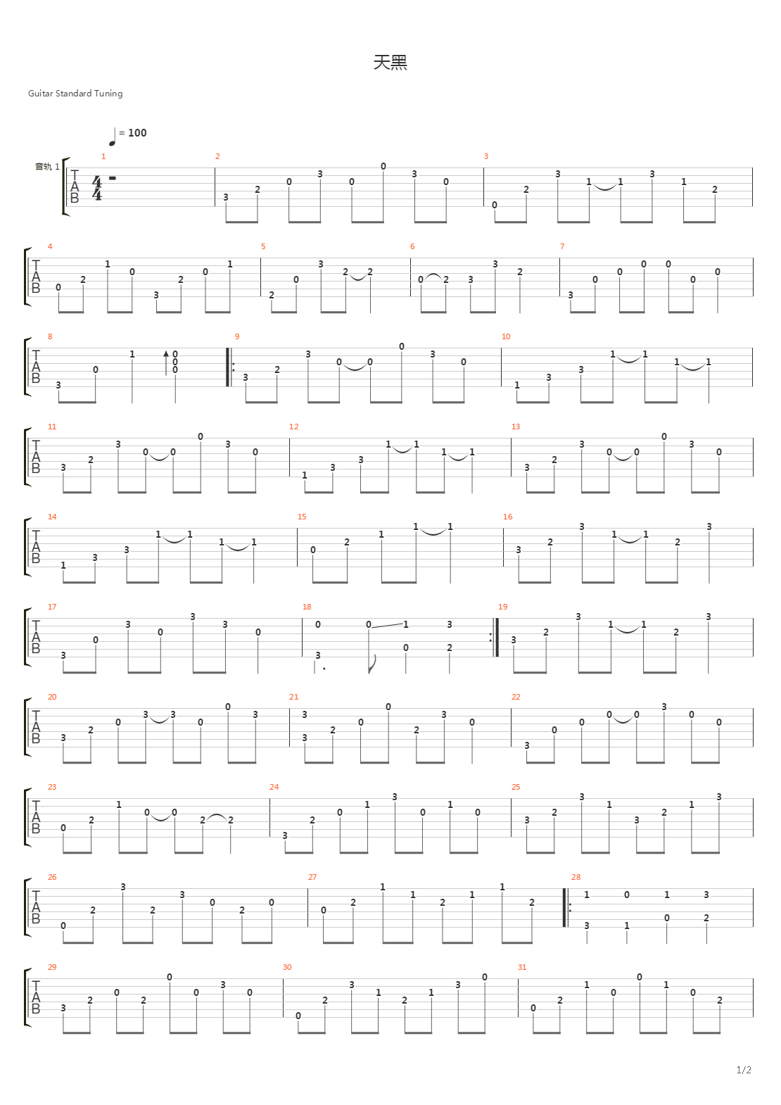 天黑吉他谱