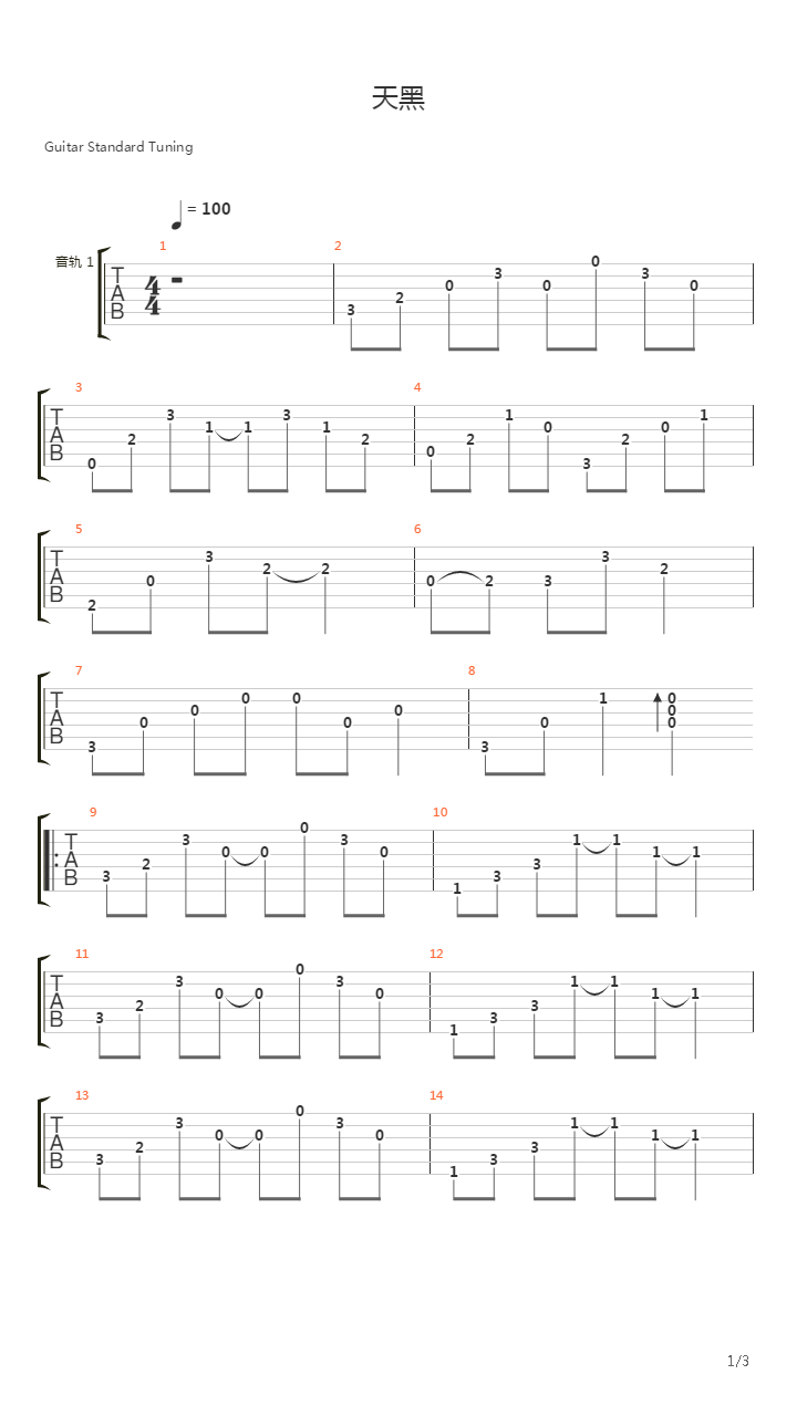 天黑吉他谱