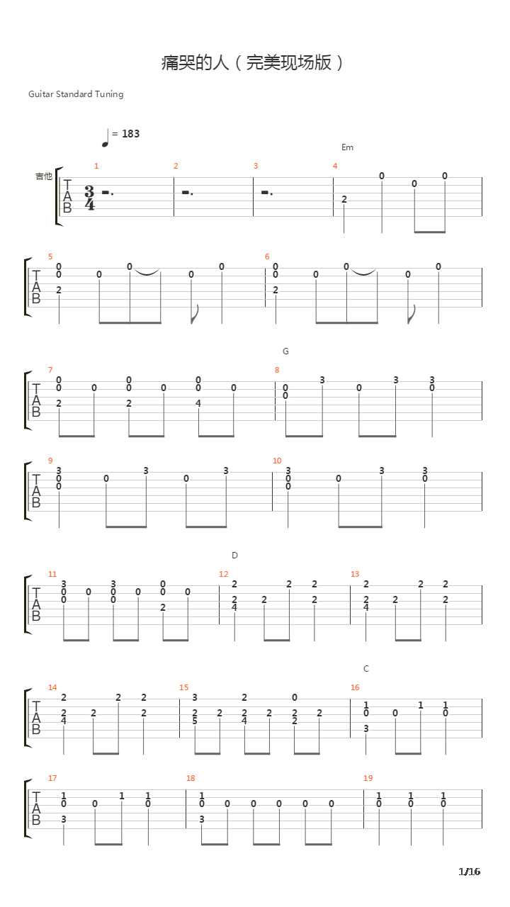 痛哭的人吉他谱