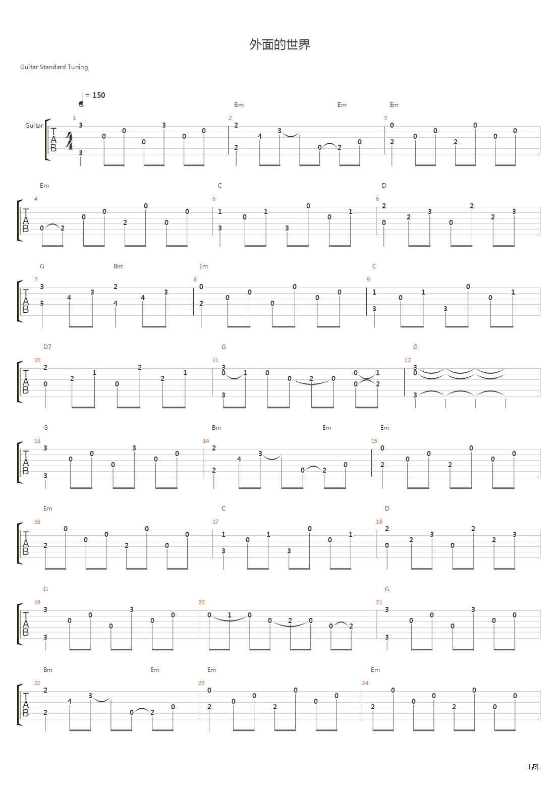 外面的世界吉他谱