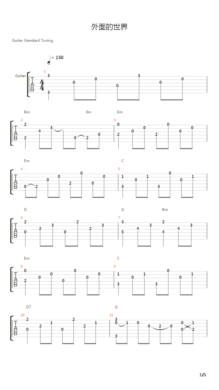 外面的世界吉他谱
