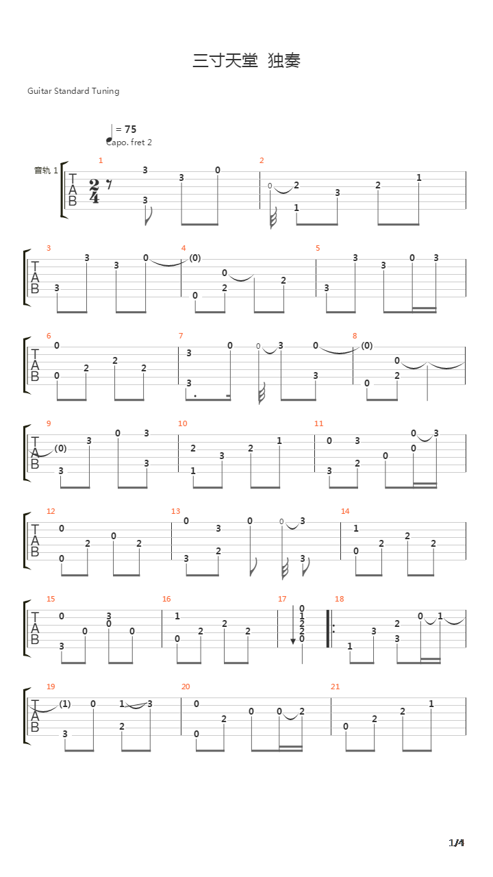 三寸天堂吉他谱指弹图片