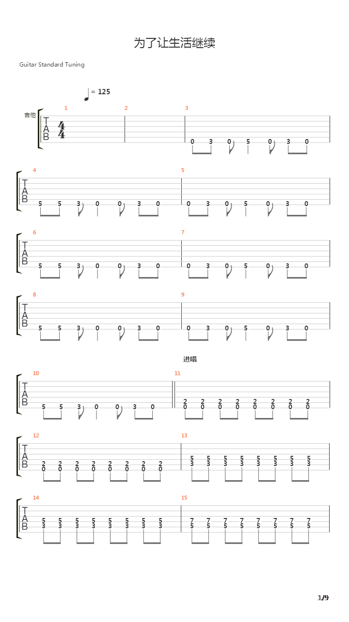 为了让生活继续吉他谱