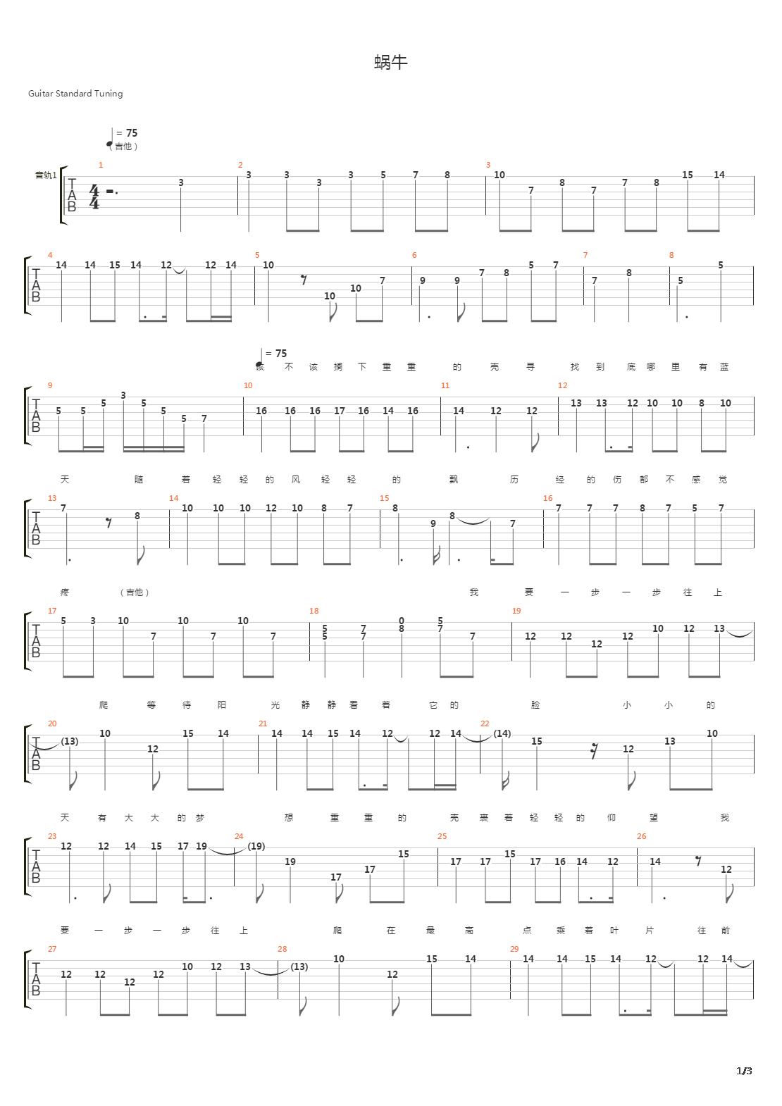蜗牛吉他谱