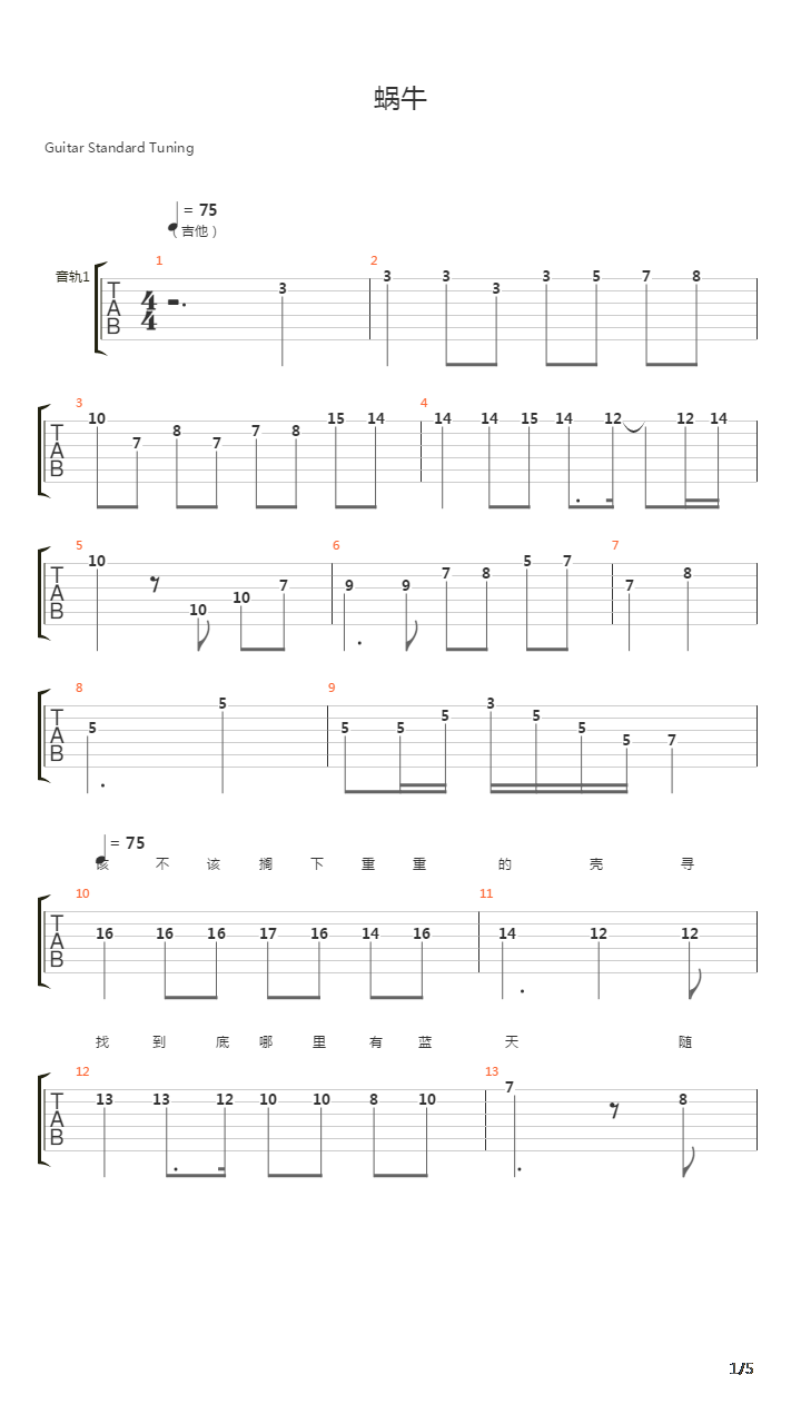 蜗牛吉他谱