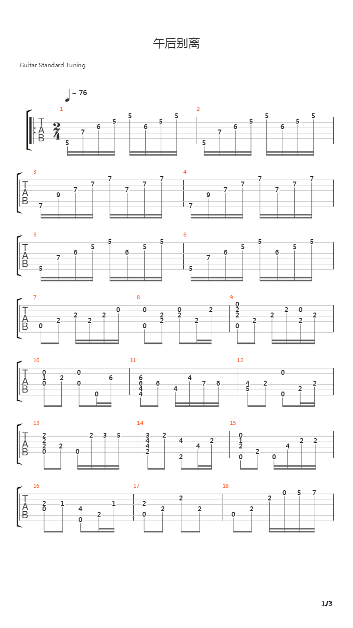 午后别离(午后的旅程、午后的出发)吉他谱