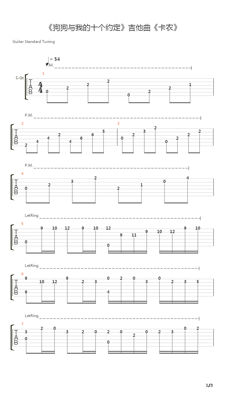 我和狗狗的十个约定 - 卡农吉他谱