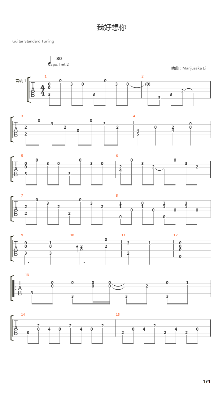 我好想你吉他谱