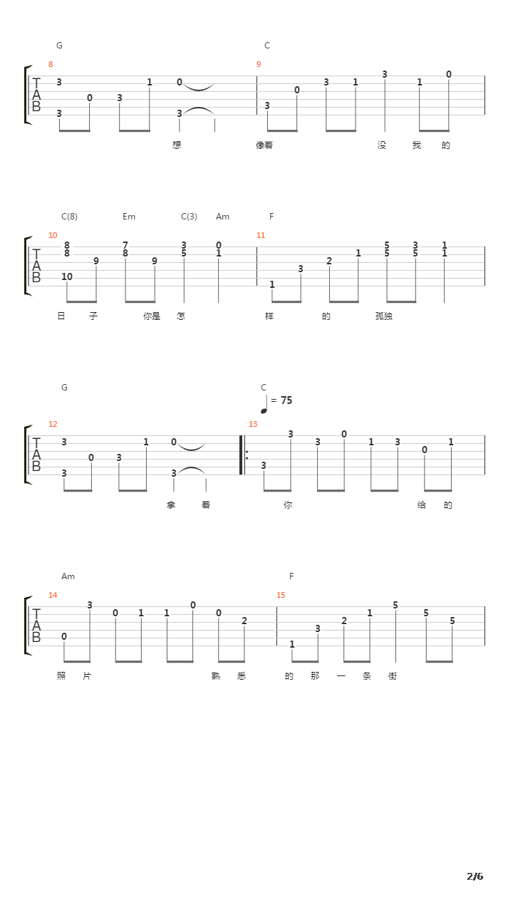 好久不见吉他谱