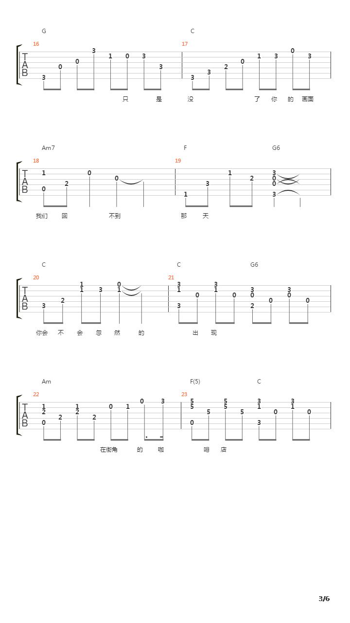 好久不见吉他谱