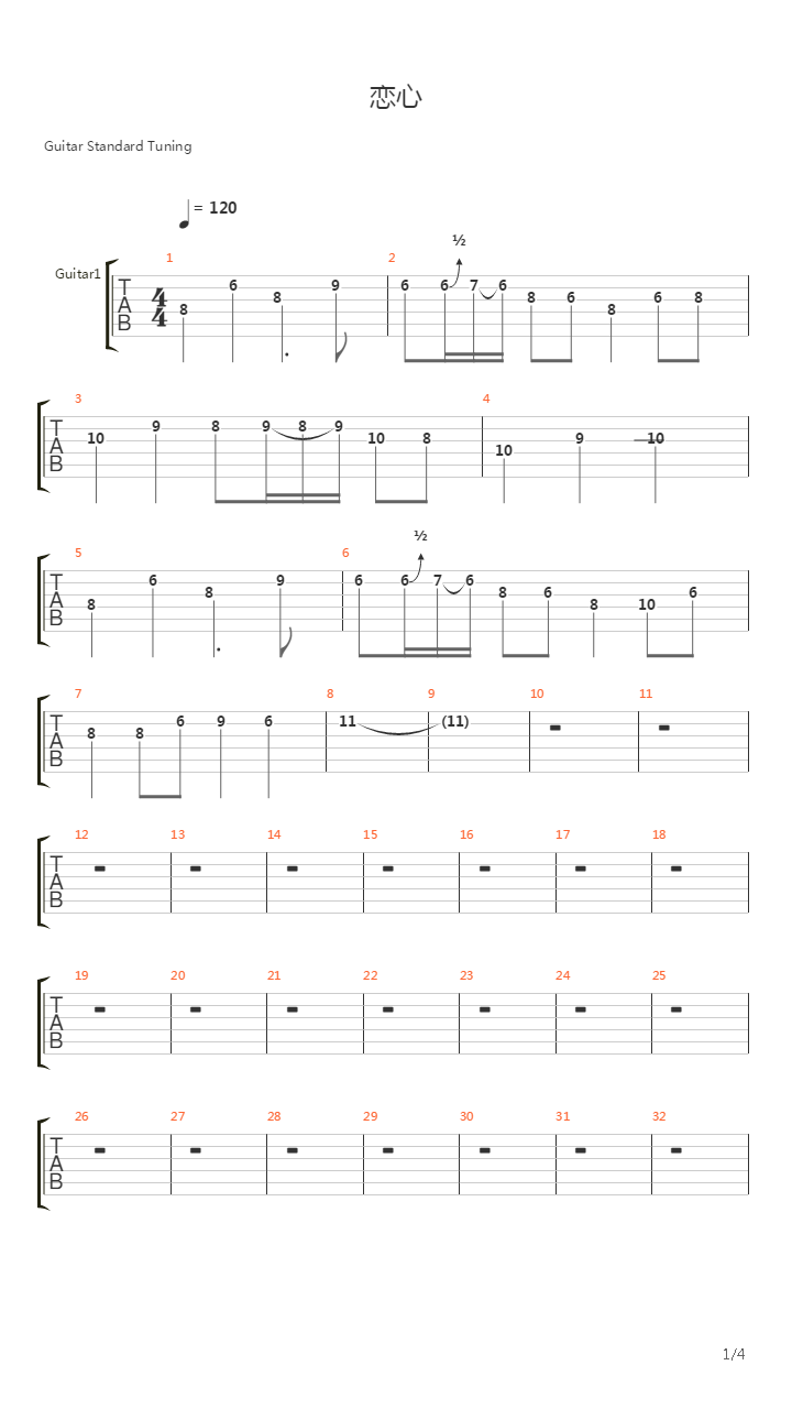 恋心吉他谱
