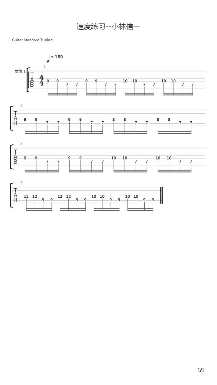 速度练习--小林信一吉他谱