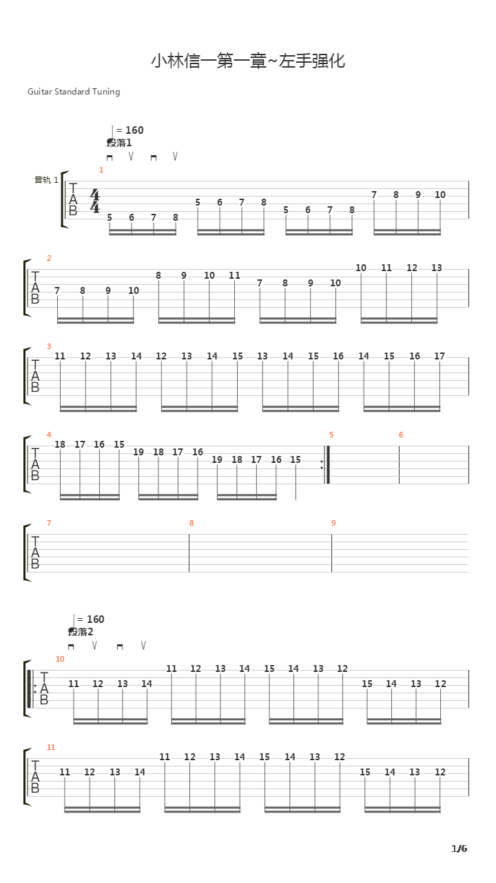 小林信一第一章~左手强化吉他谱