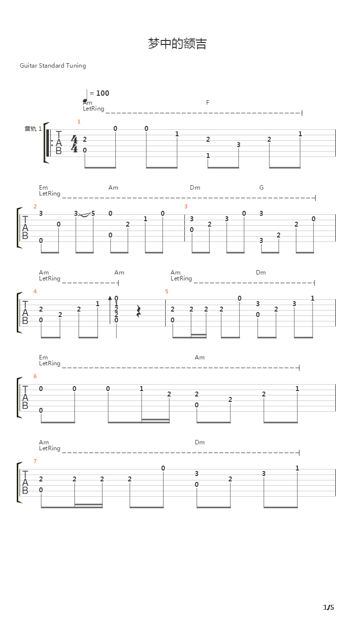 梦中的额吉吉他谱