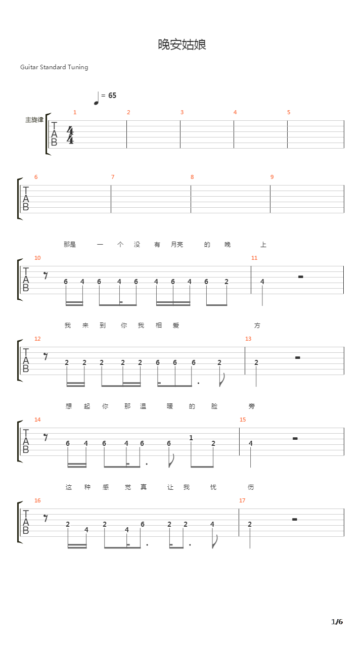 晚安姑娘吉他谱