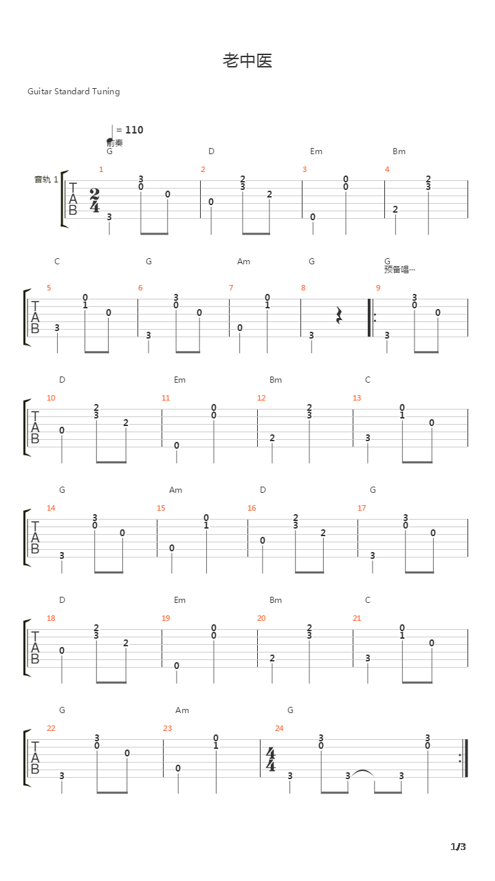 老中医吉他谱