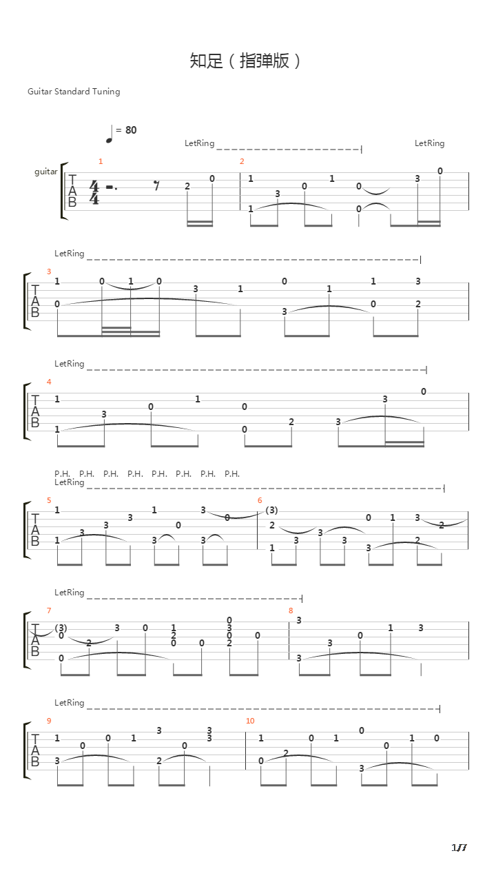 知足(独奏再改泛音)吉他谱