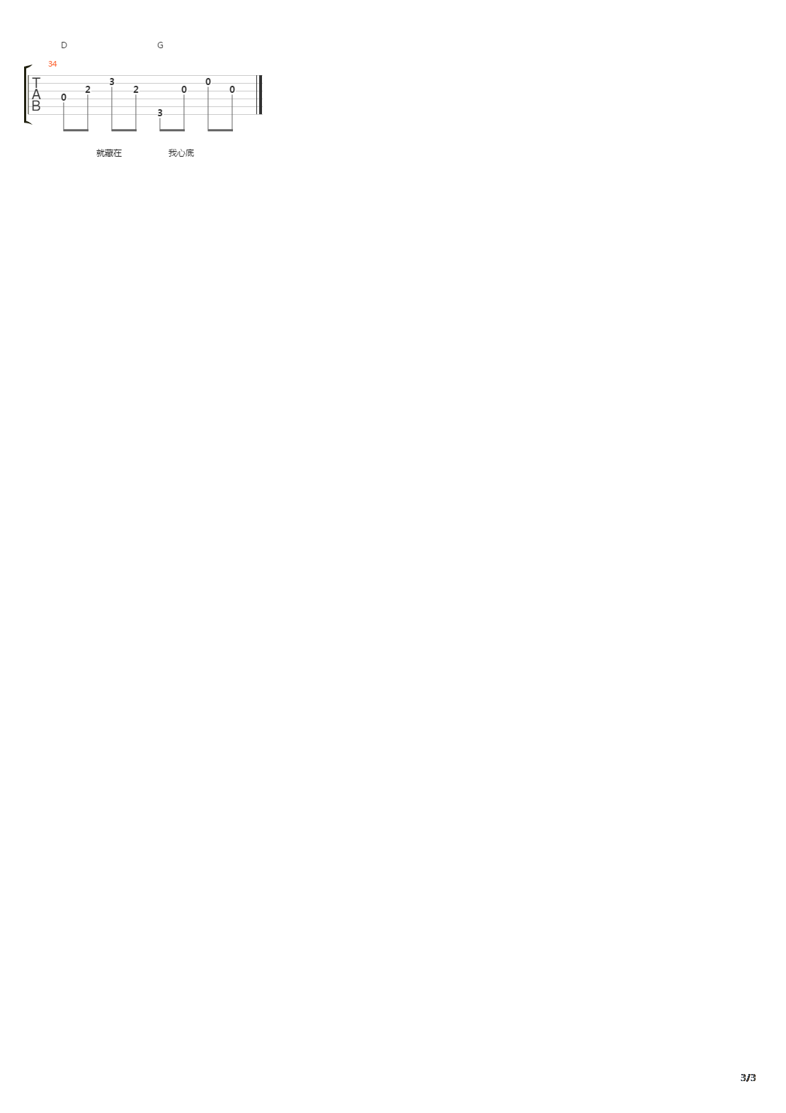 那天吉他谱