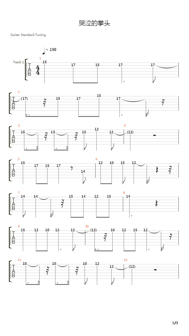 哭泣的拳头吉他谱