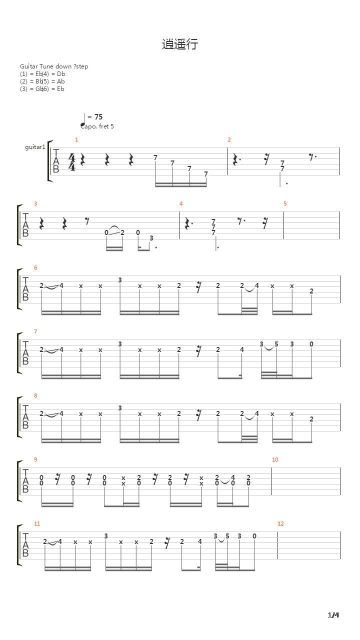 逍遥行(不带鼓,贝斯根音)吉他谱