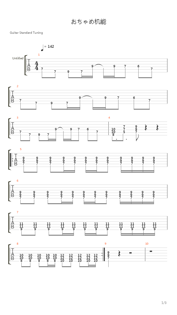 重音テト - おちゃめ机能吉他谱