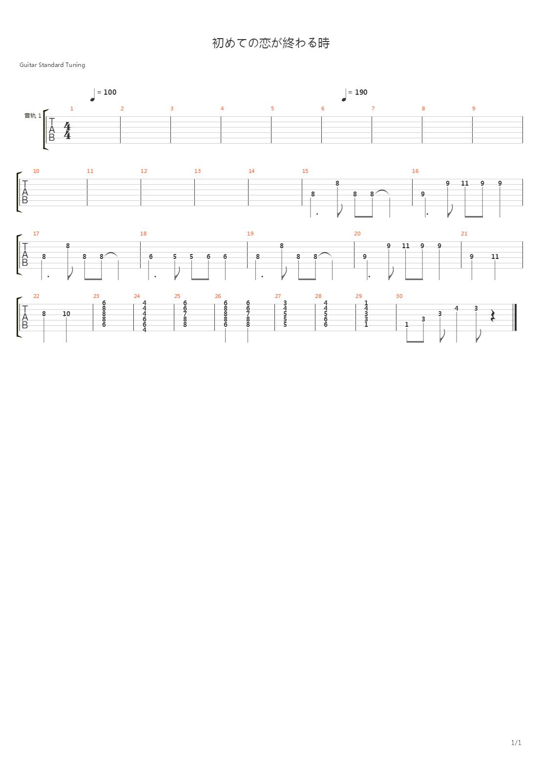 初音ミク - 初めての恋が终わるとき吉他谱