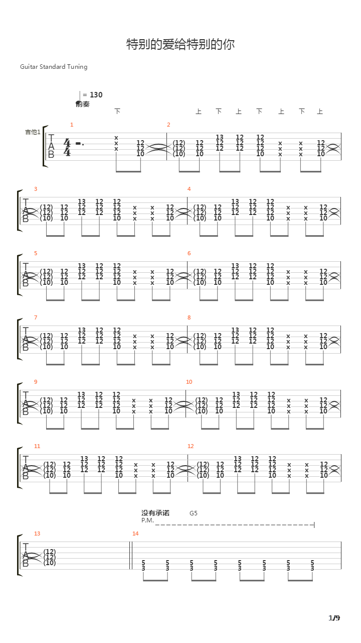 特别的爱给特别的你吉他谱