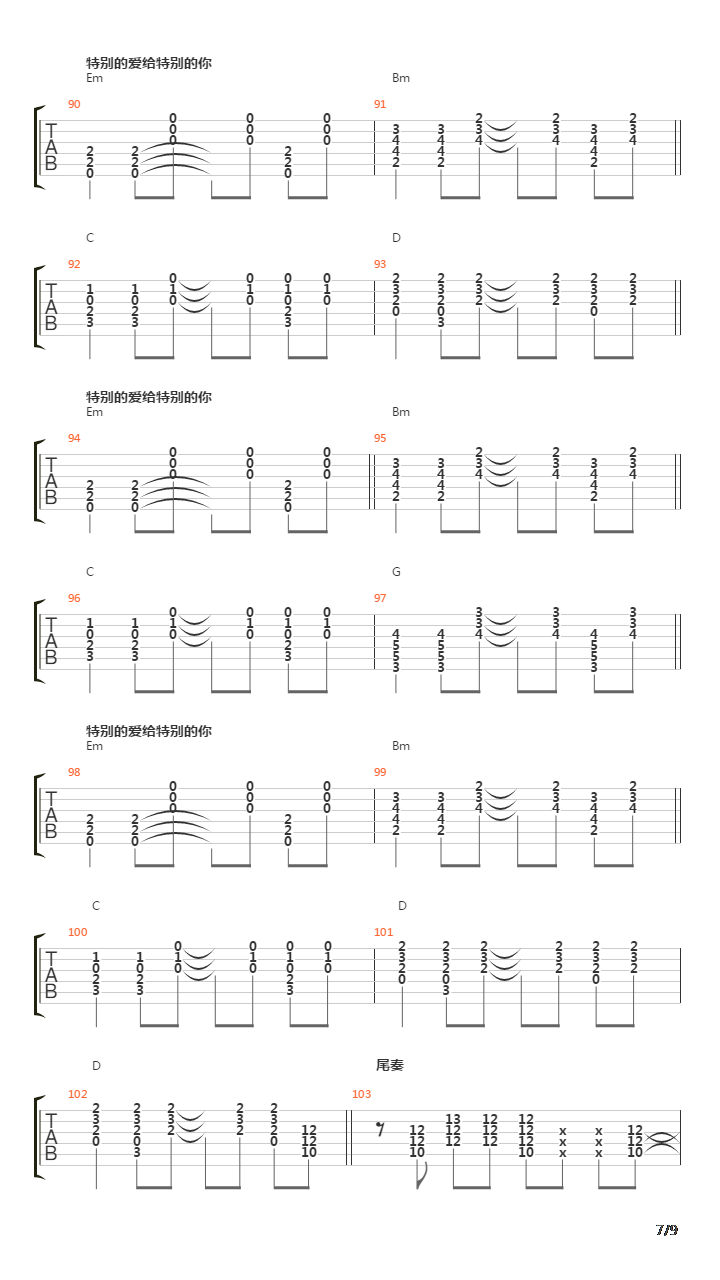 特别的爱给特别的你吉他谱