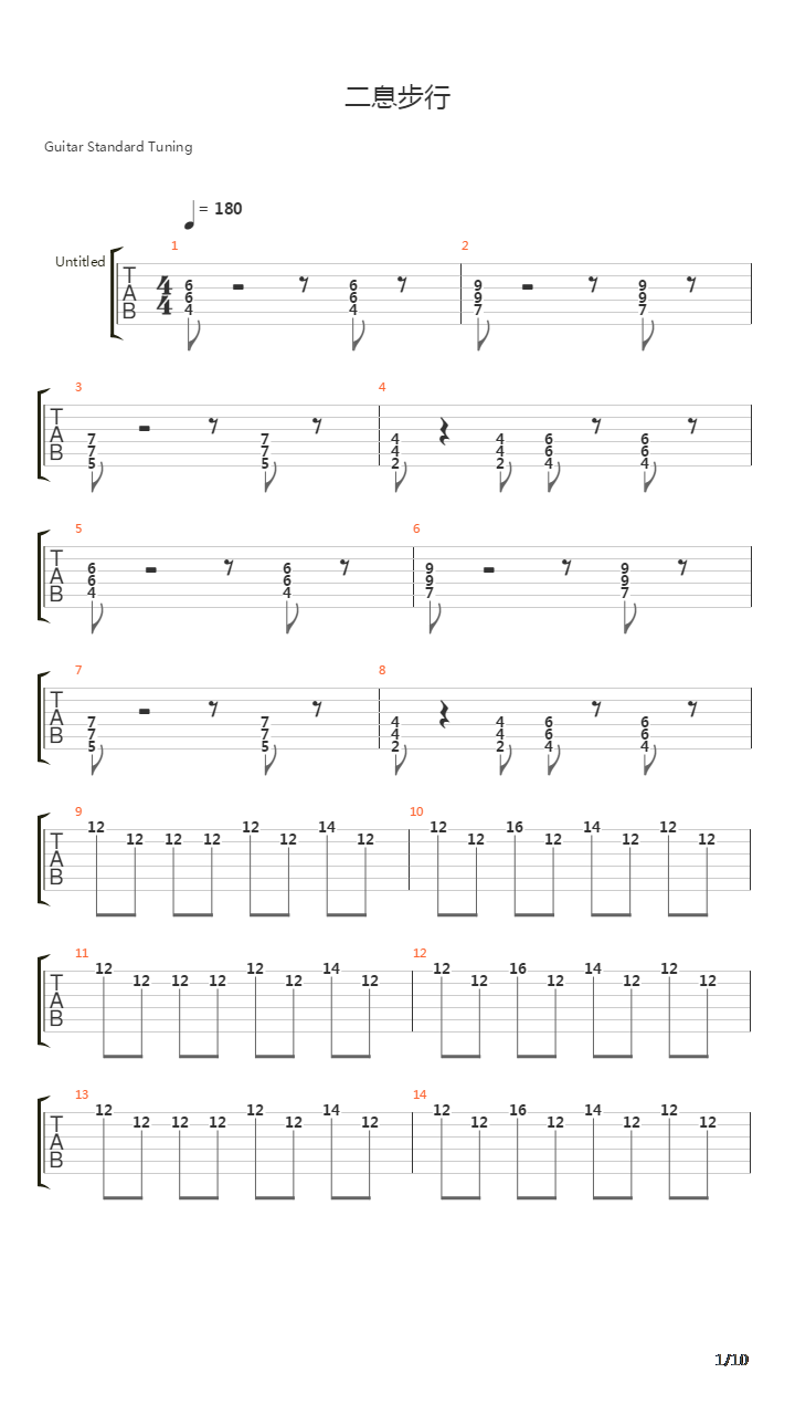 初音ミク - 二息步行吉他谱