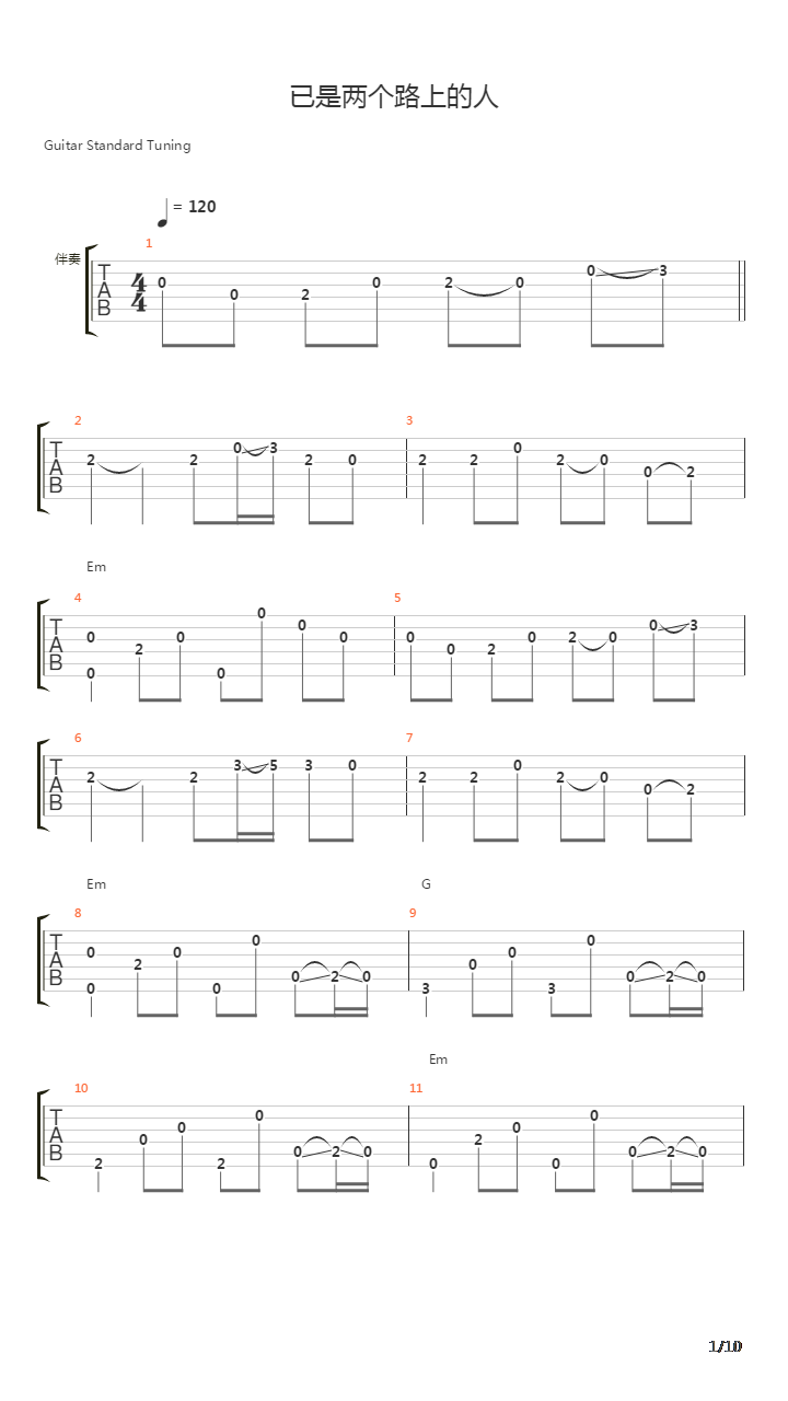 已是两条路上的人吉他谱