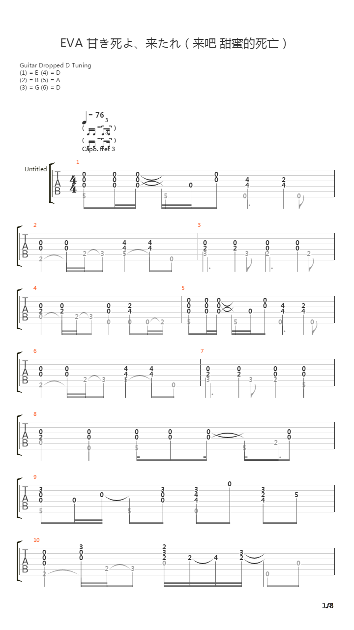 EVA - 甘き死よ、来たれ(来吧 甜蜜的死亡)吉他谱
