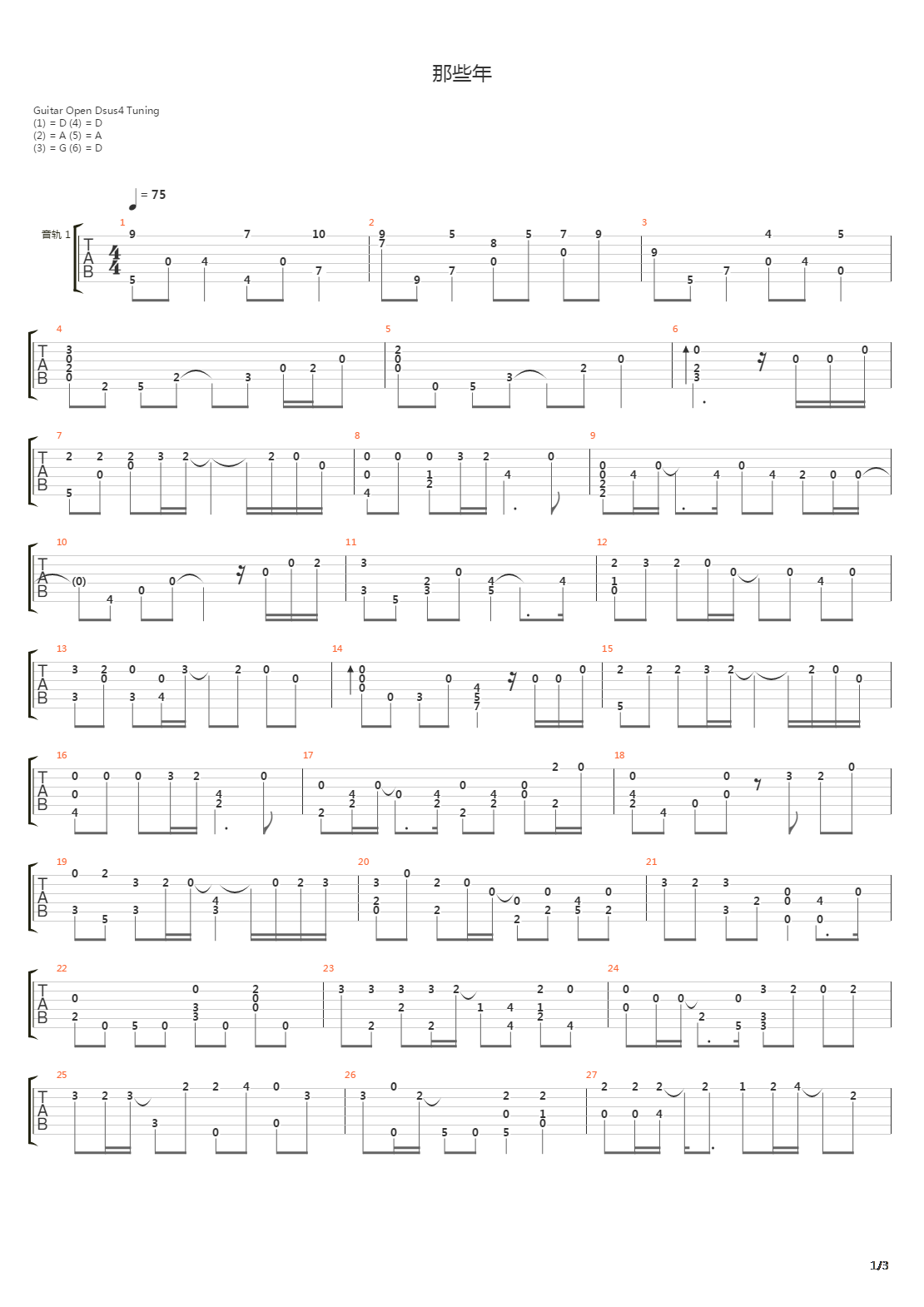 那些年吉他谱