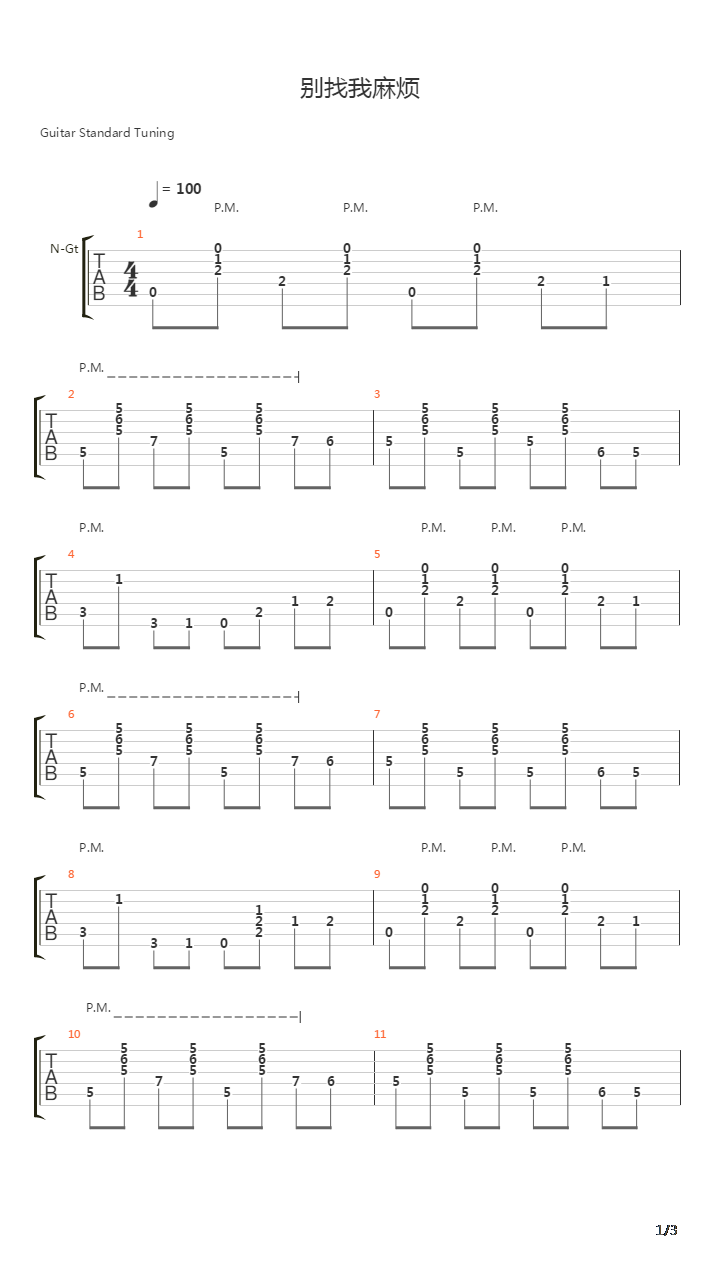 别找我麻烦吉他谱