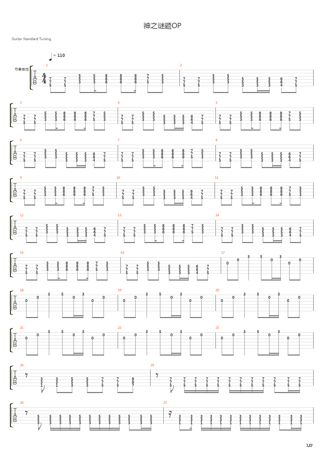 神之谜题 OP - Brain Diver吉他谱