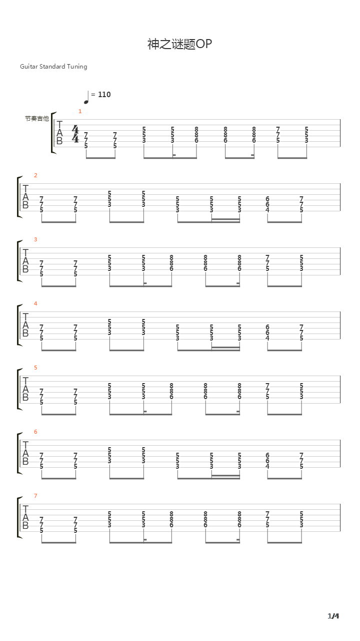 神之谜题 OP - Brain Diver吉他谱