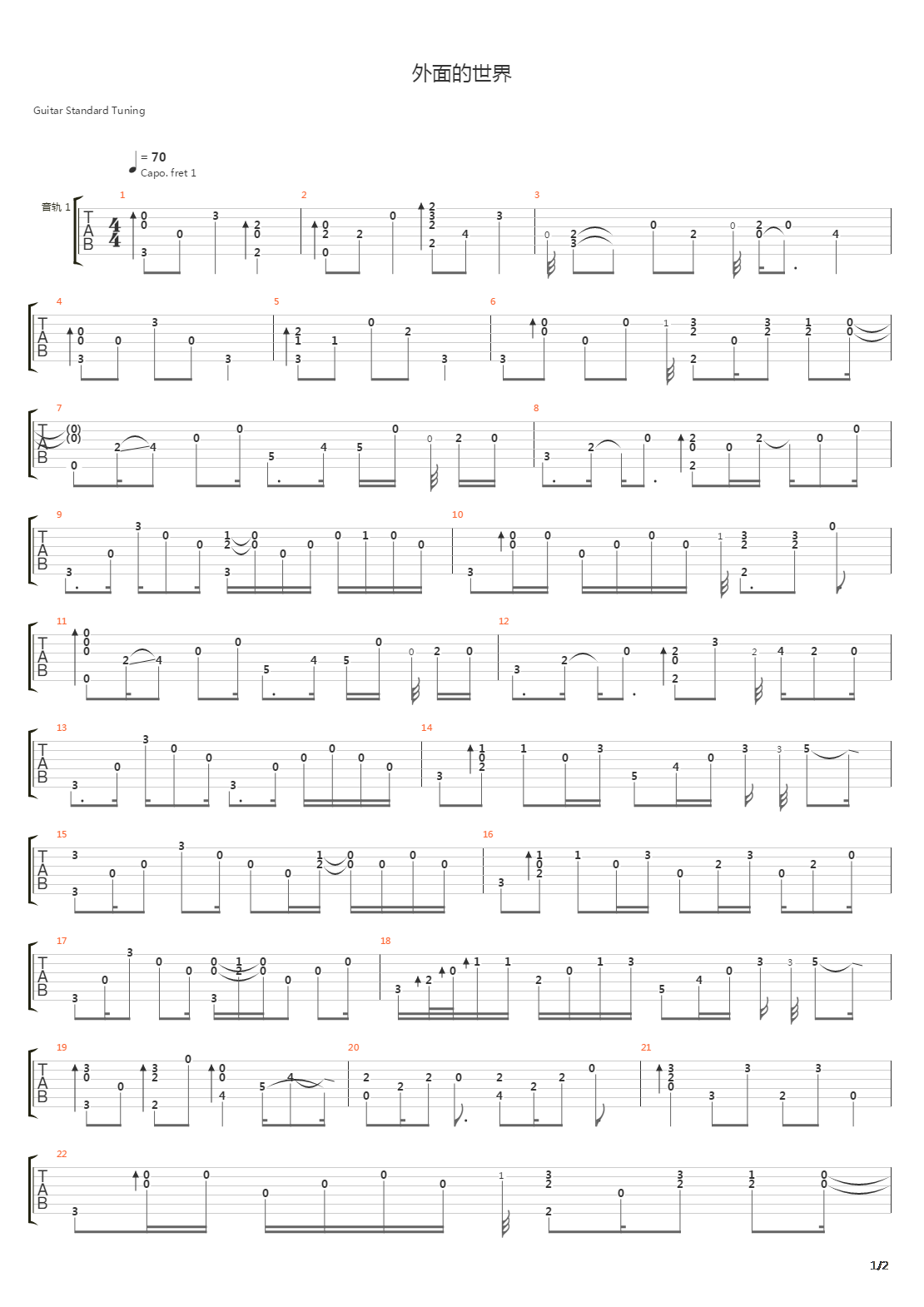外面的世界吉他谱